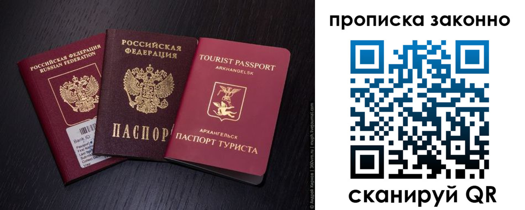 прописка штамп в Астраханской области