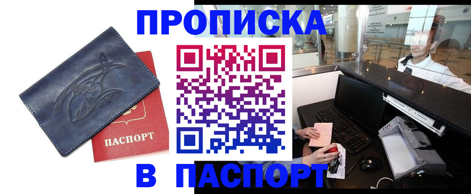 временная регистрация в квартире в Астраханской области